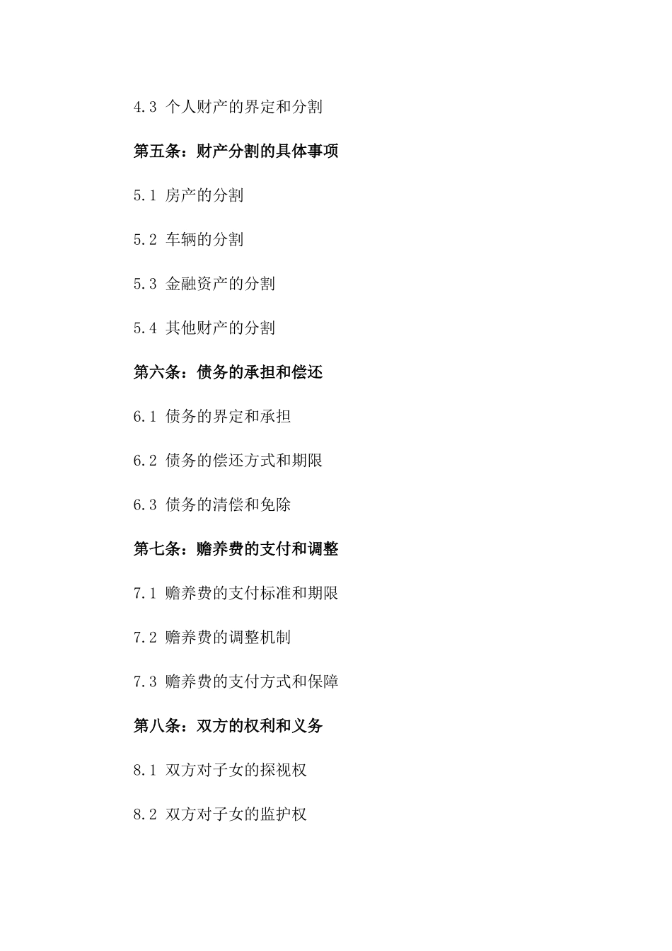 韩珠专属离婚抚养权及财产分割协议_第2页