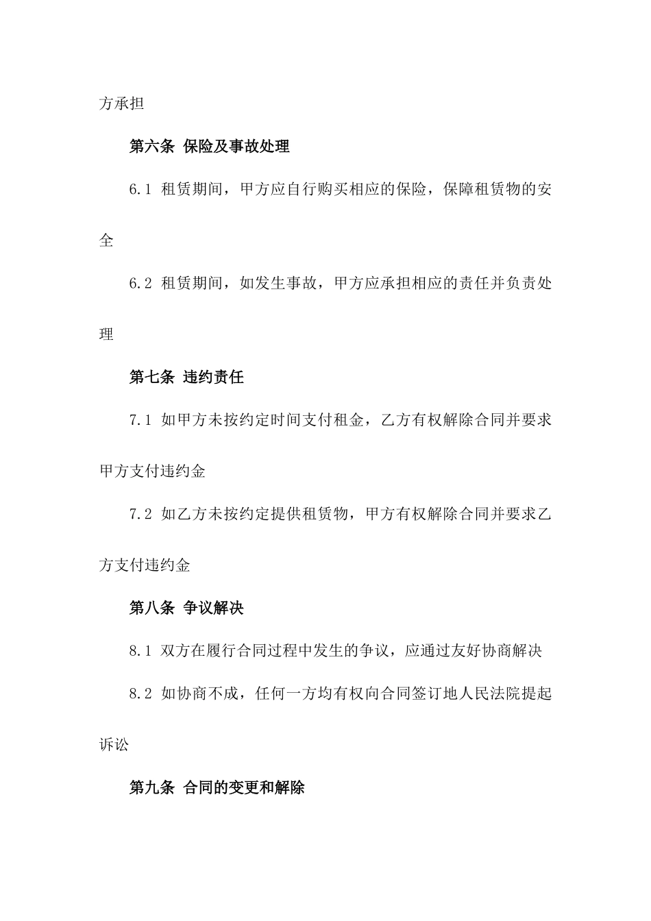 2024年标准挖掘机租赁合同模板_第2页