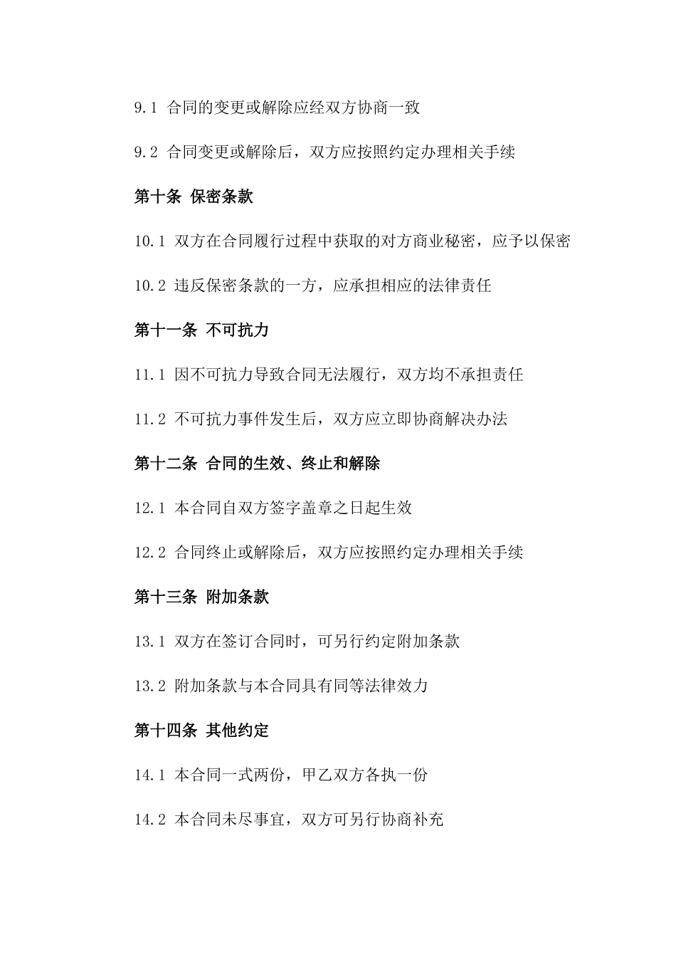 2024年标准挖掘机租赁合同模板_第3页