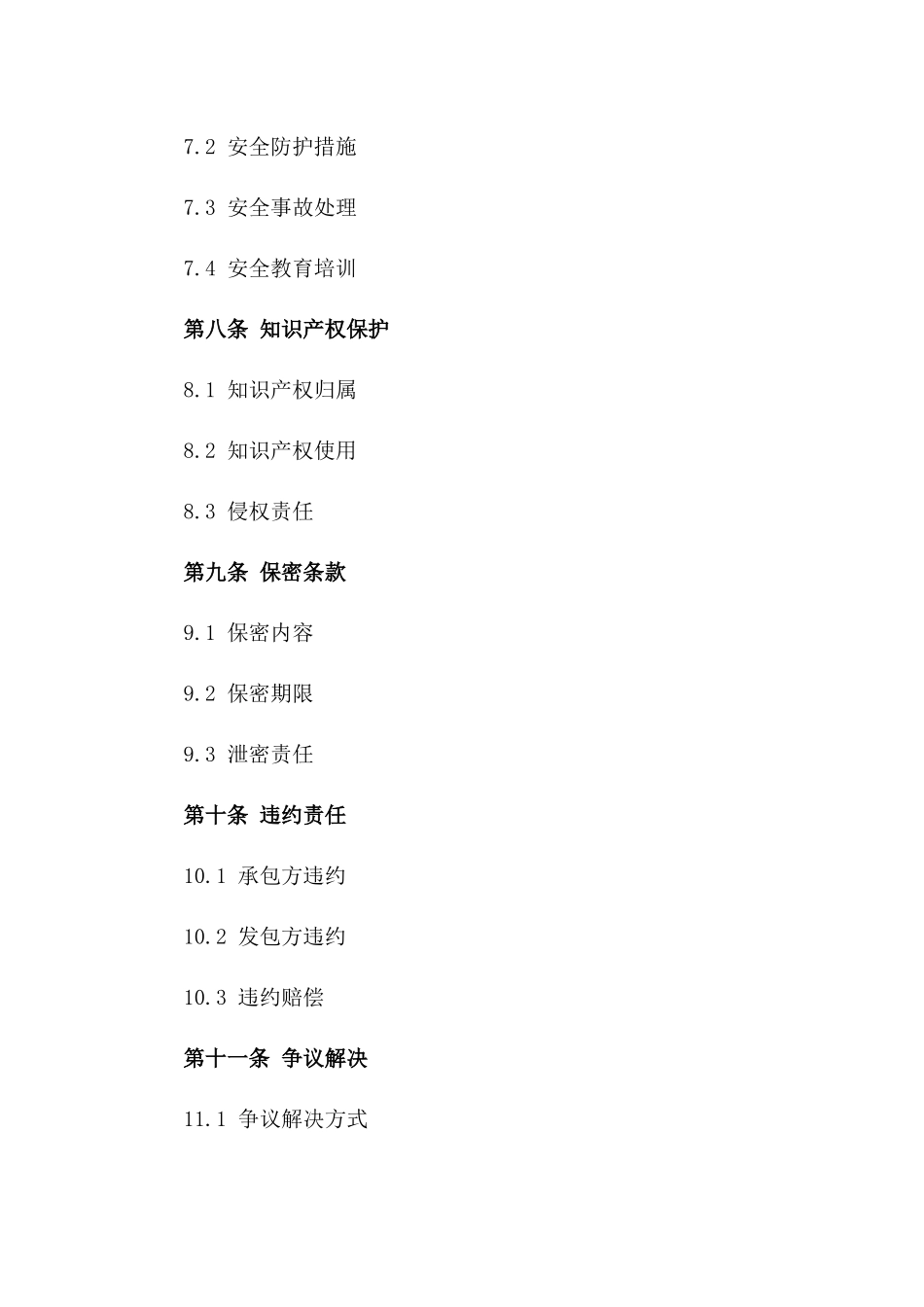 2024年度桩基工程承包协议_第3页