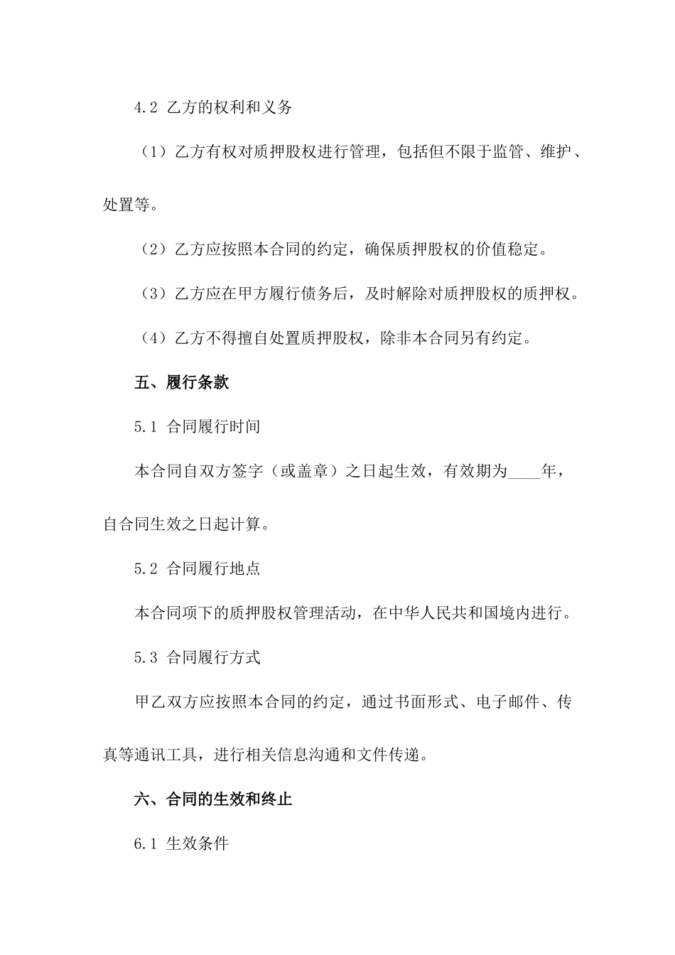 质押股权管理授权规范合同_第3页