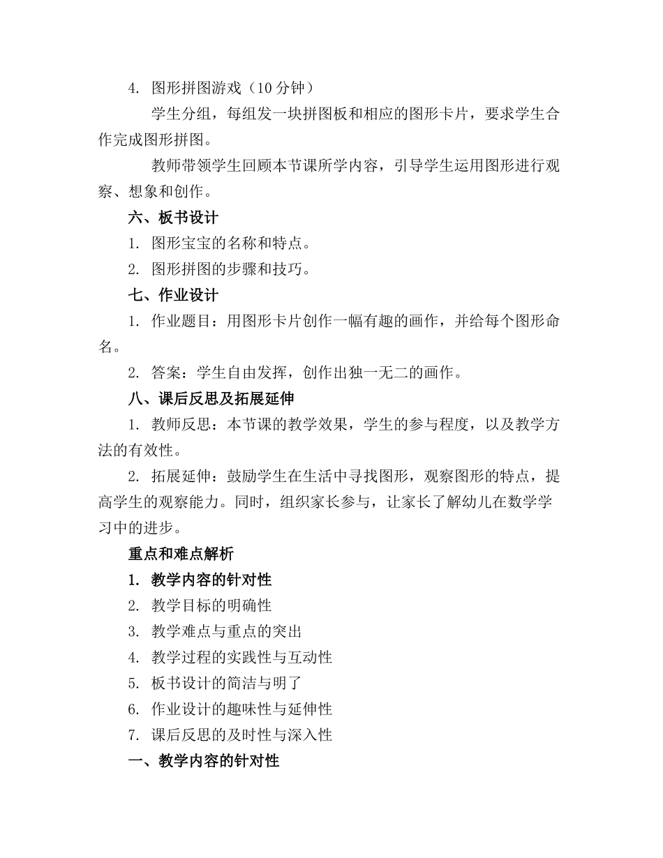 2024年小班数学图形宝宝历险记课件_第2页