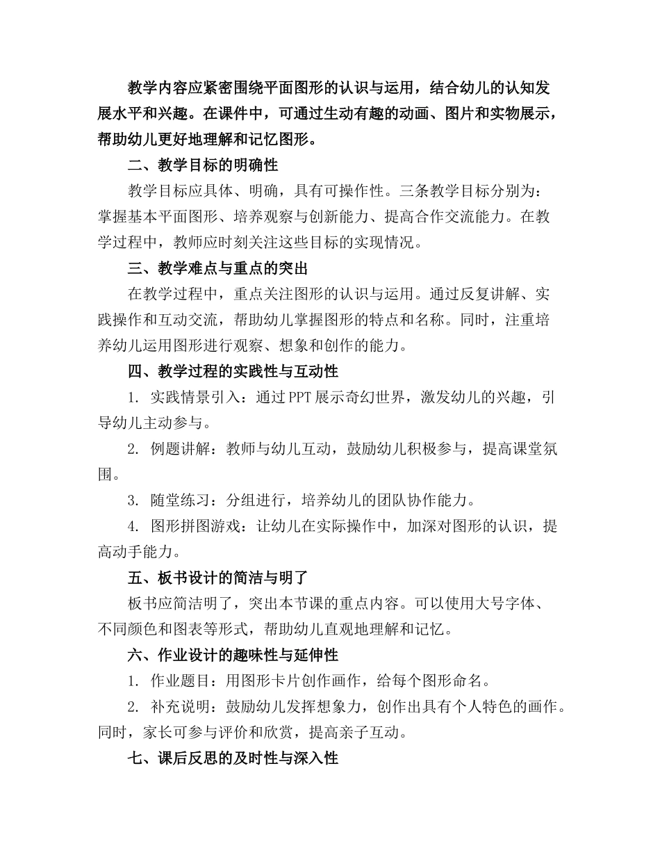 2024年小班数学图形宝宝历险记课件_第3页