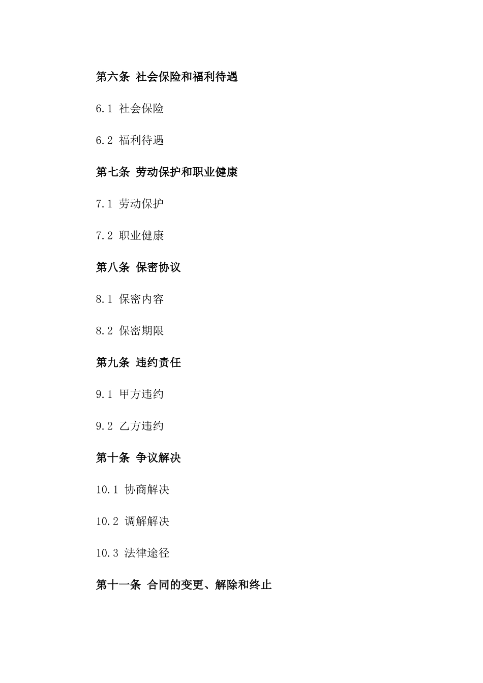 2024年现场作业人员聘用协议范本版_第3页