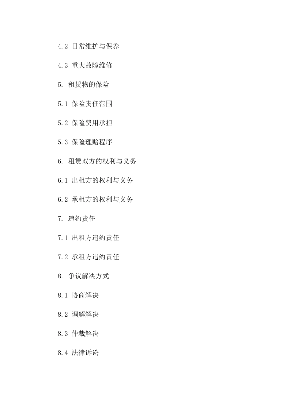 工业机器人租约：2024年租赁服务详细合同书版_第3页