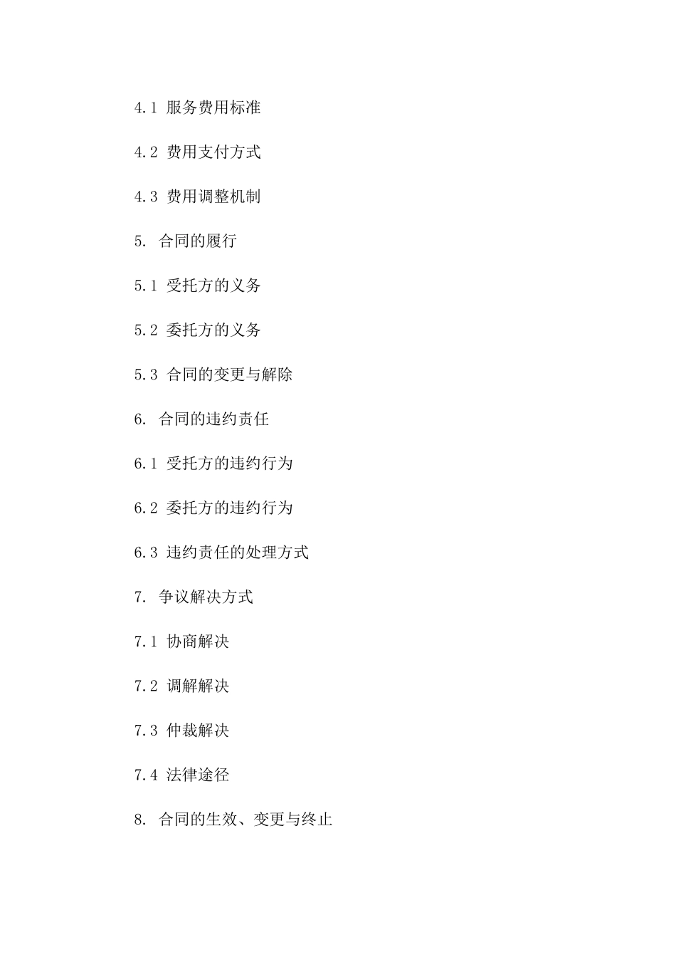 前期物业管理服务委托细则协议版A版_第3页