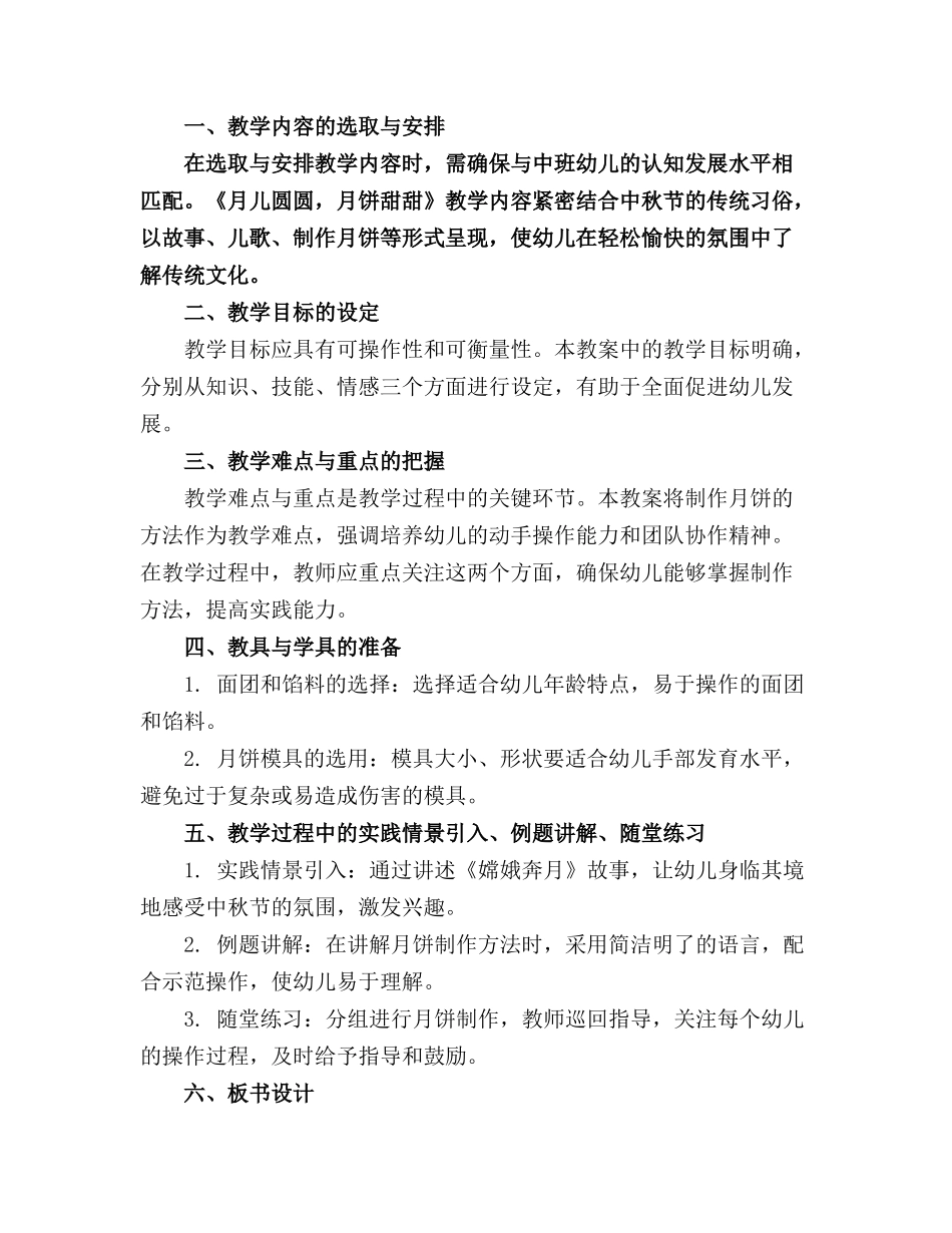 《月儿圆圆，月饼甜甜》中班精品教案_第3页