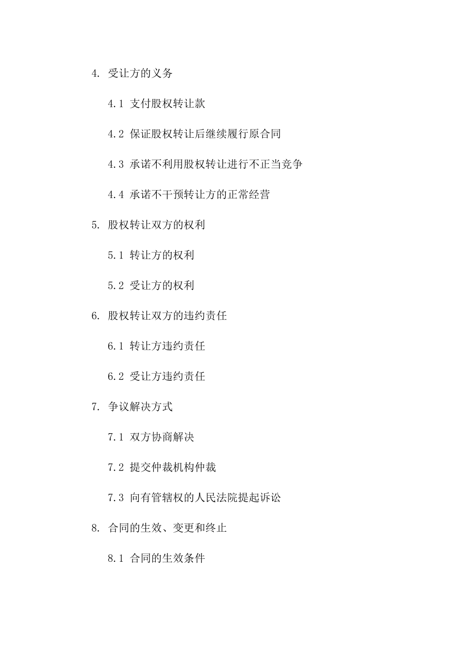 2024版股权转让及业绩完成承诺协议版B版_第3页