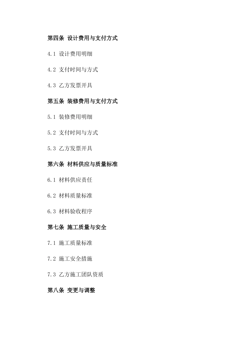 高级珠宝店室内设计与装修服务协议样本版B版_第3页