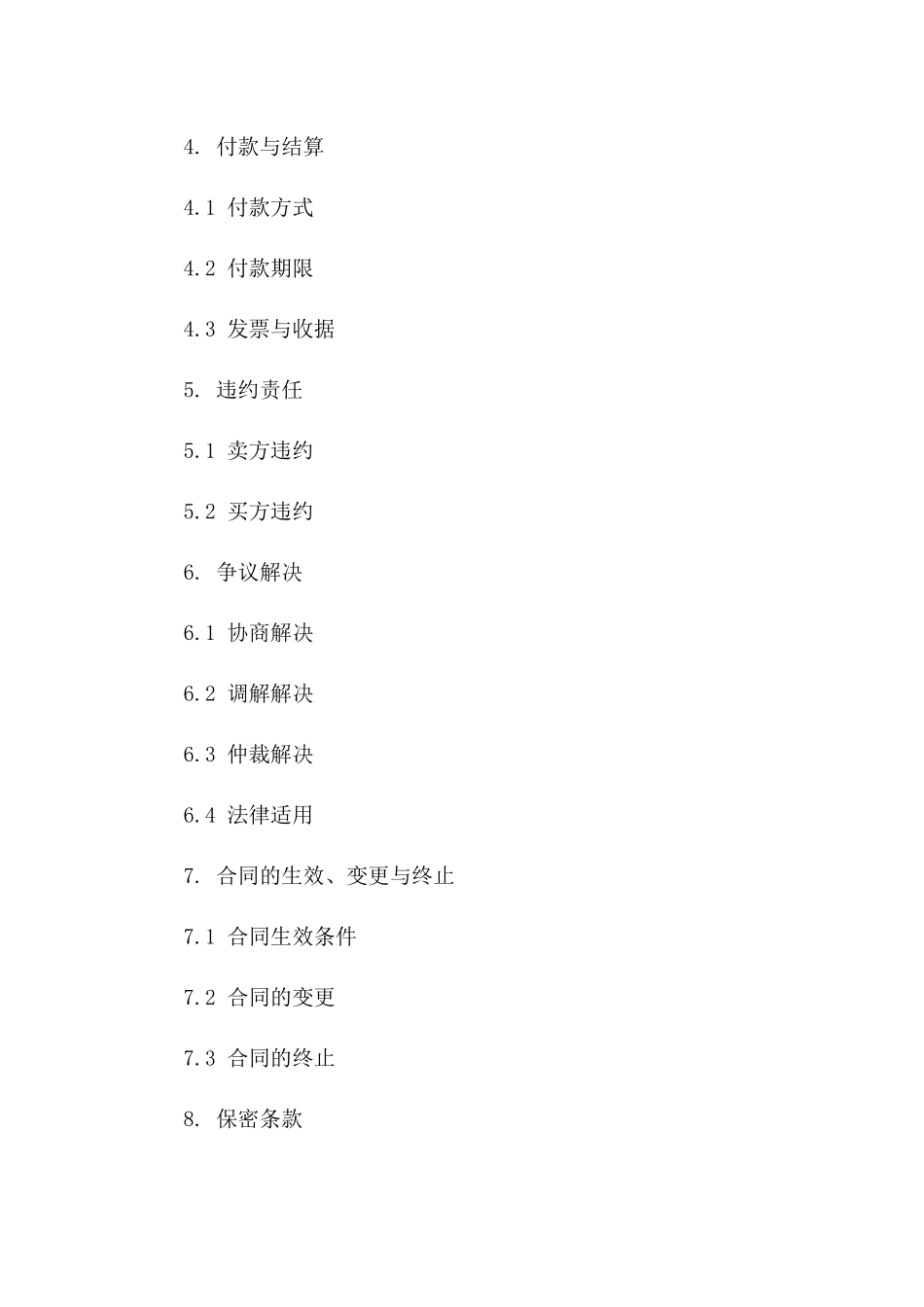 羊皮交易协议模板2024版版A版_第3页