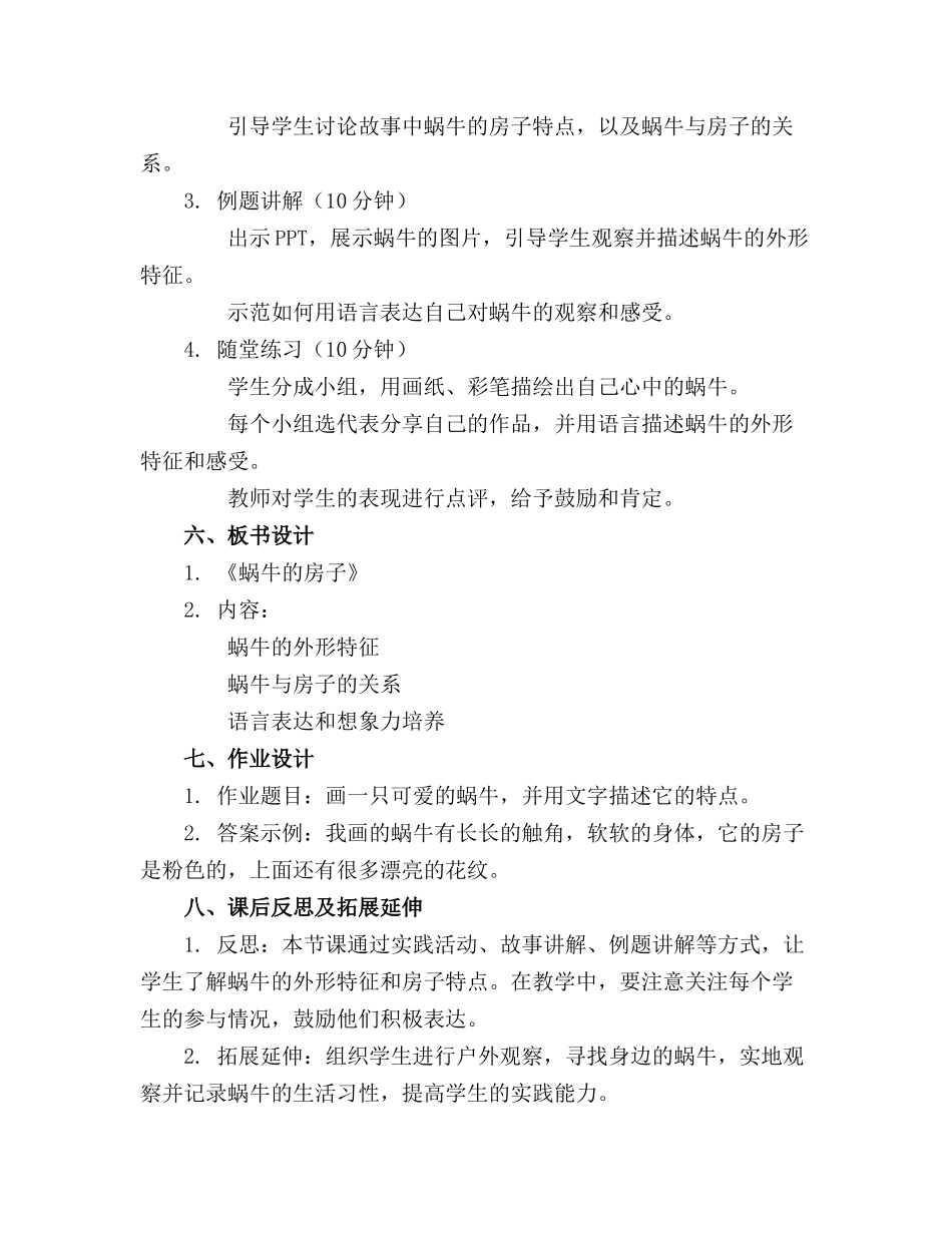 2024年小班语言教案课件蜗牛的房子_第2页