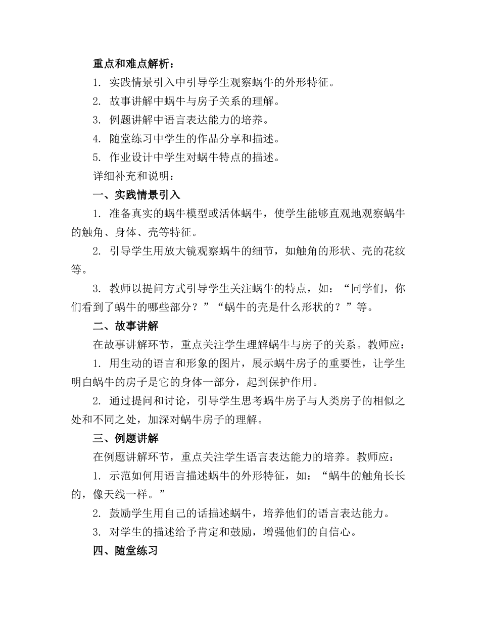 2024年小班语言教案课件蜗牛的房子_第3页