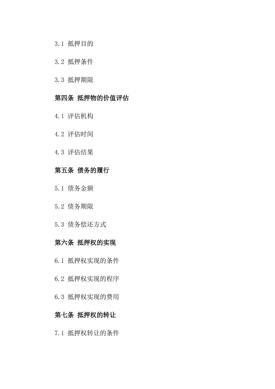 土地使用权抵押合同示例（2024年定制版）_第2页