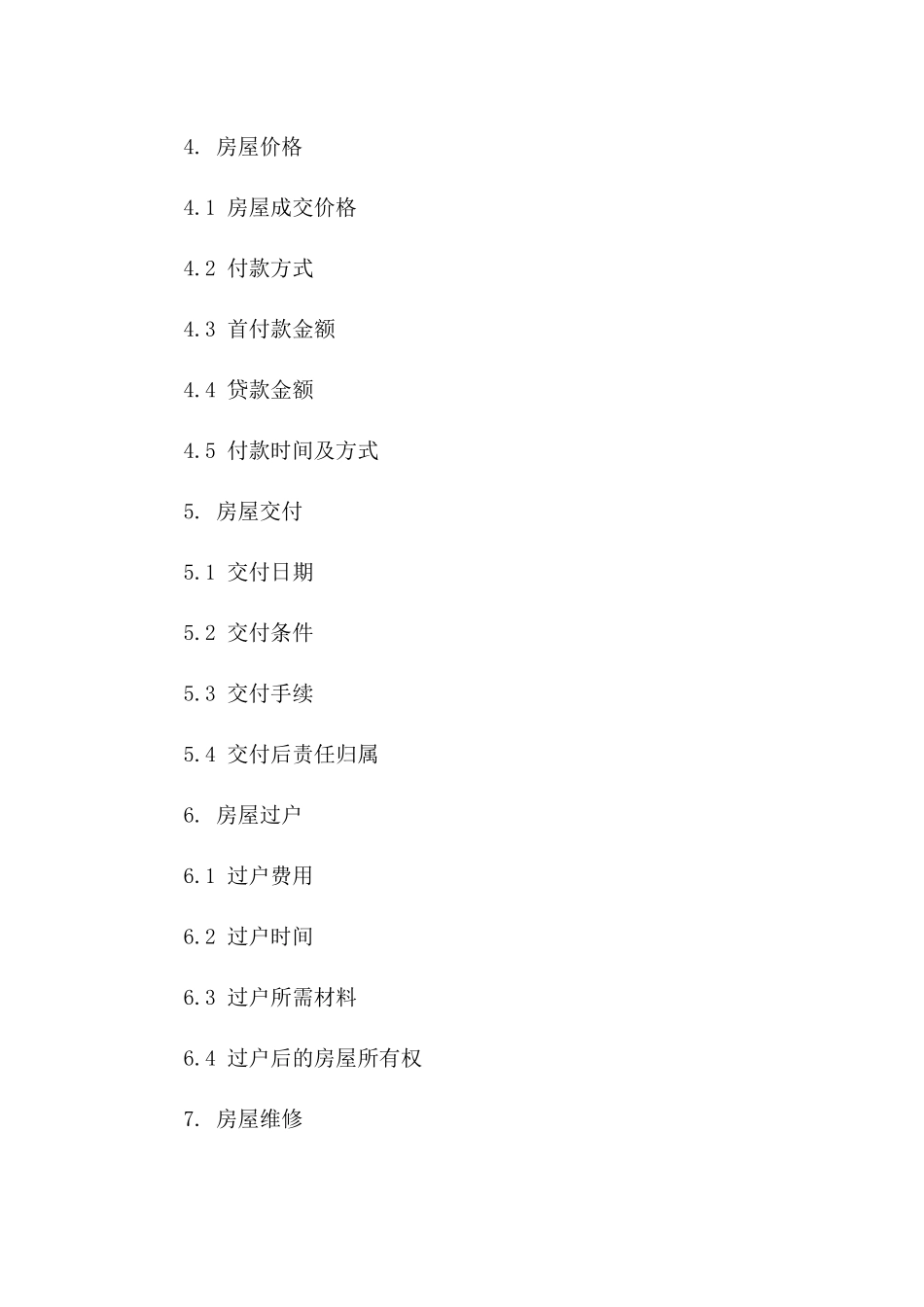 深圳二手住宅购买合同书 2024版简化版_第2页