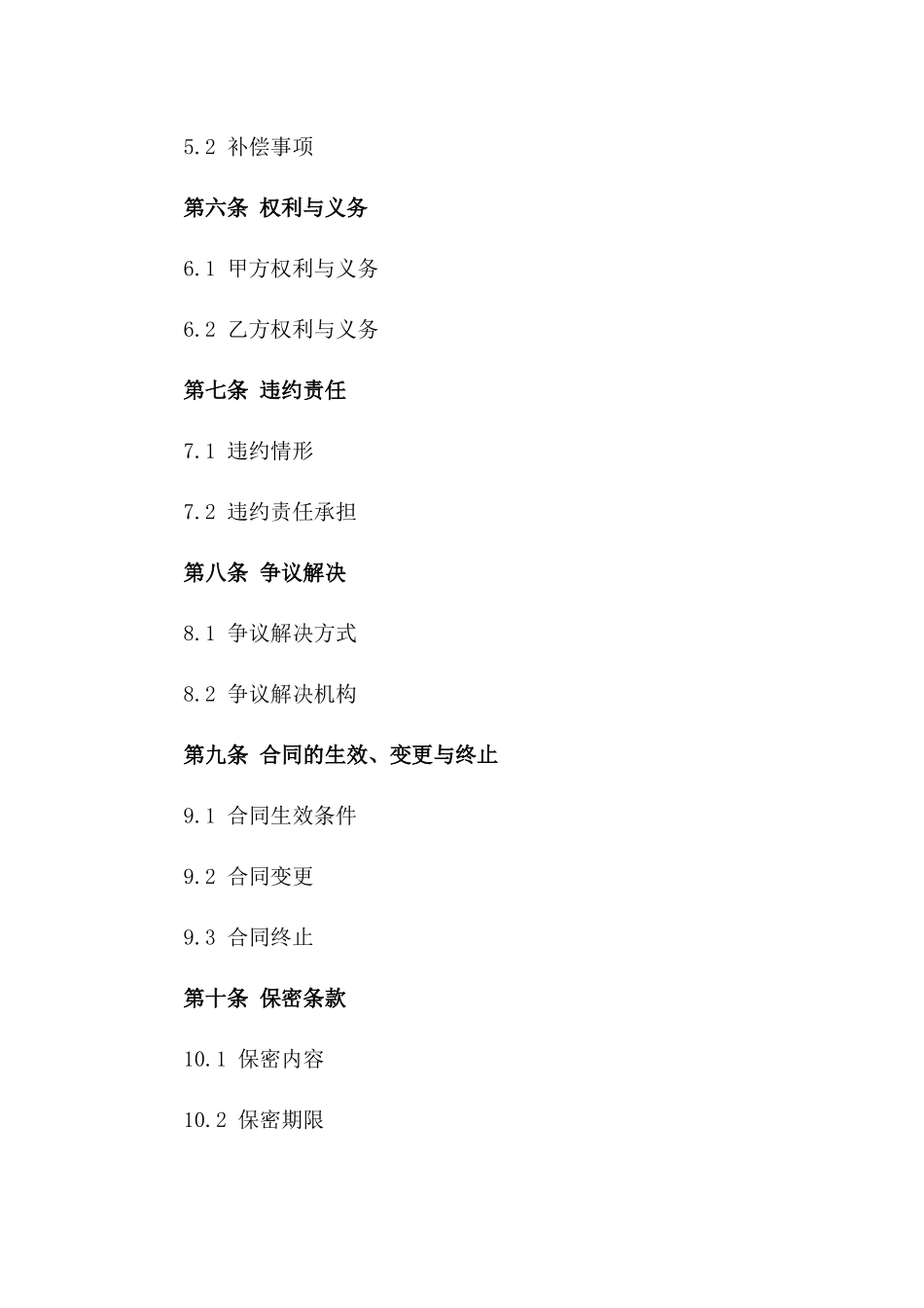 2024年通用版担保代付协议模板_第2页