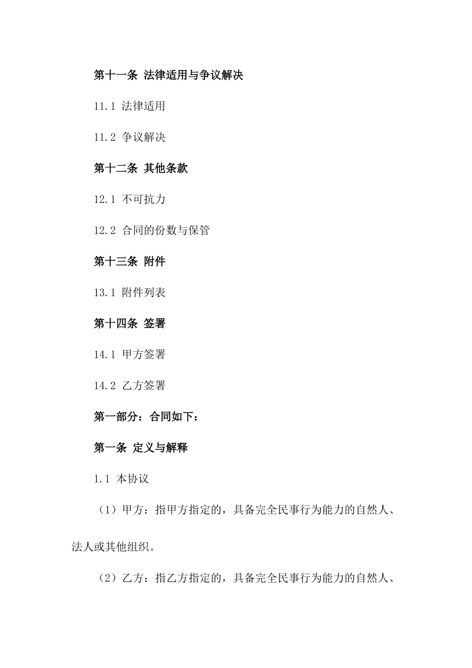 2024年通用版担保代付协议模板_第3页