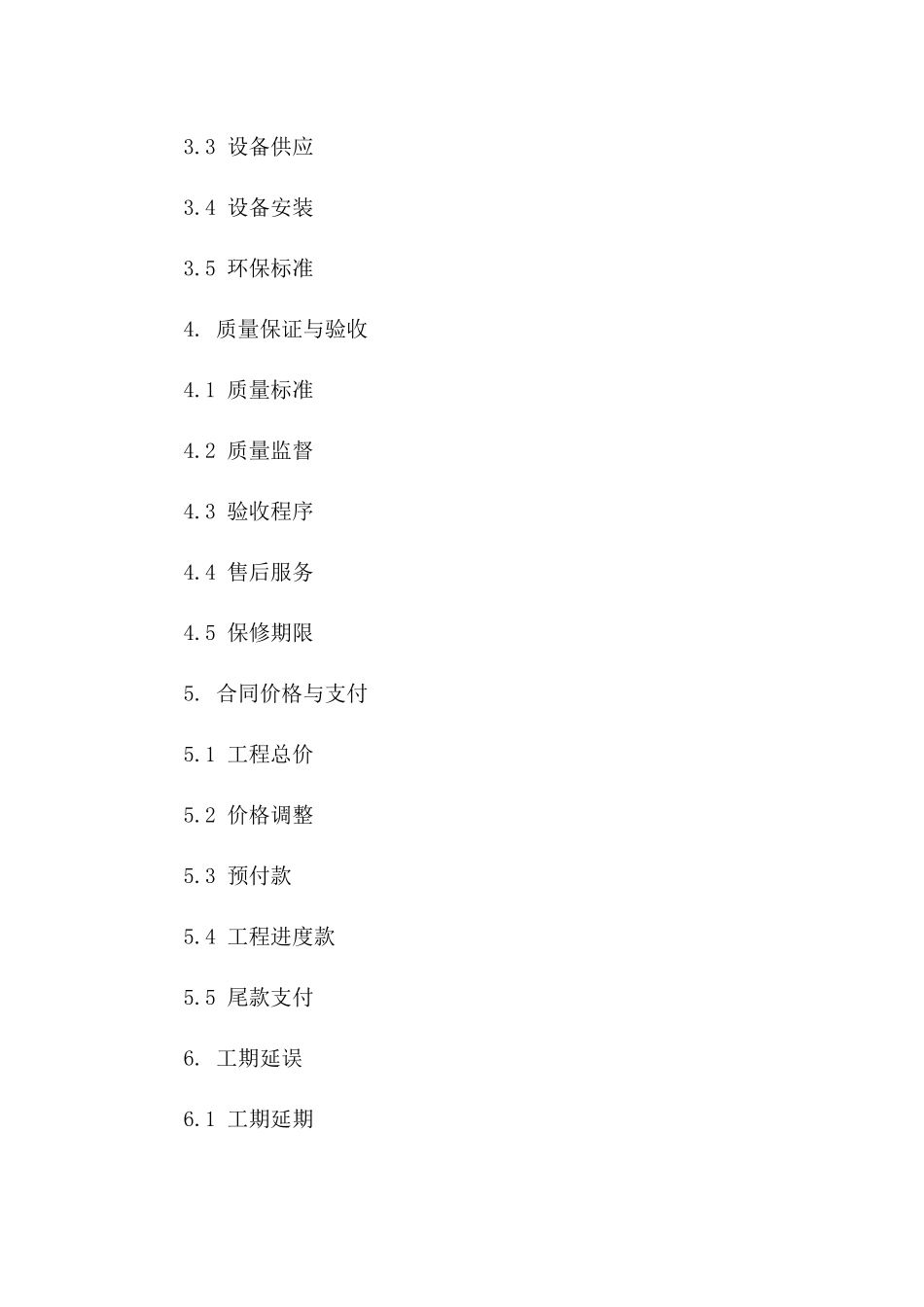 最新家居装修工程协议样式版B版_第3页