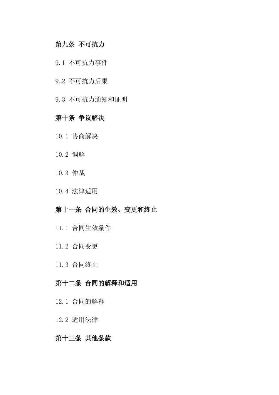 环保型包装材料销售合同模板_第3页