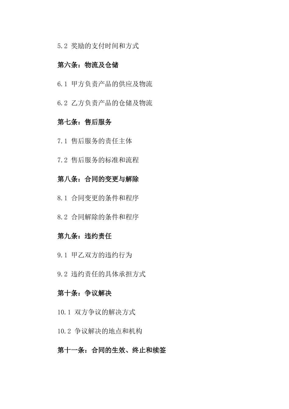 2024年限定区域总代理销售合同版_第3页