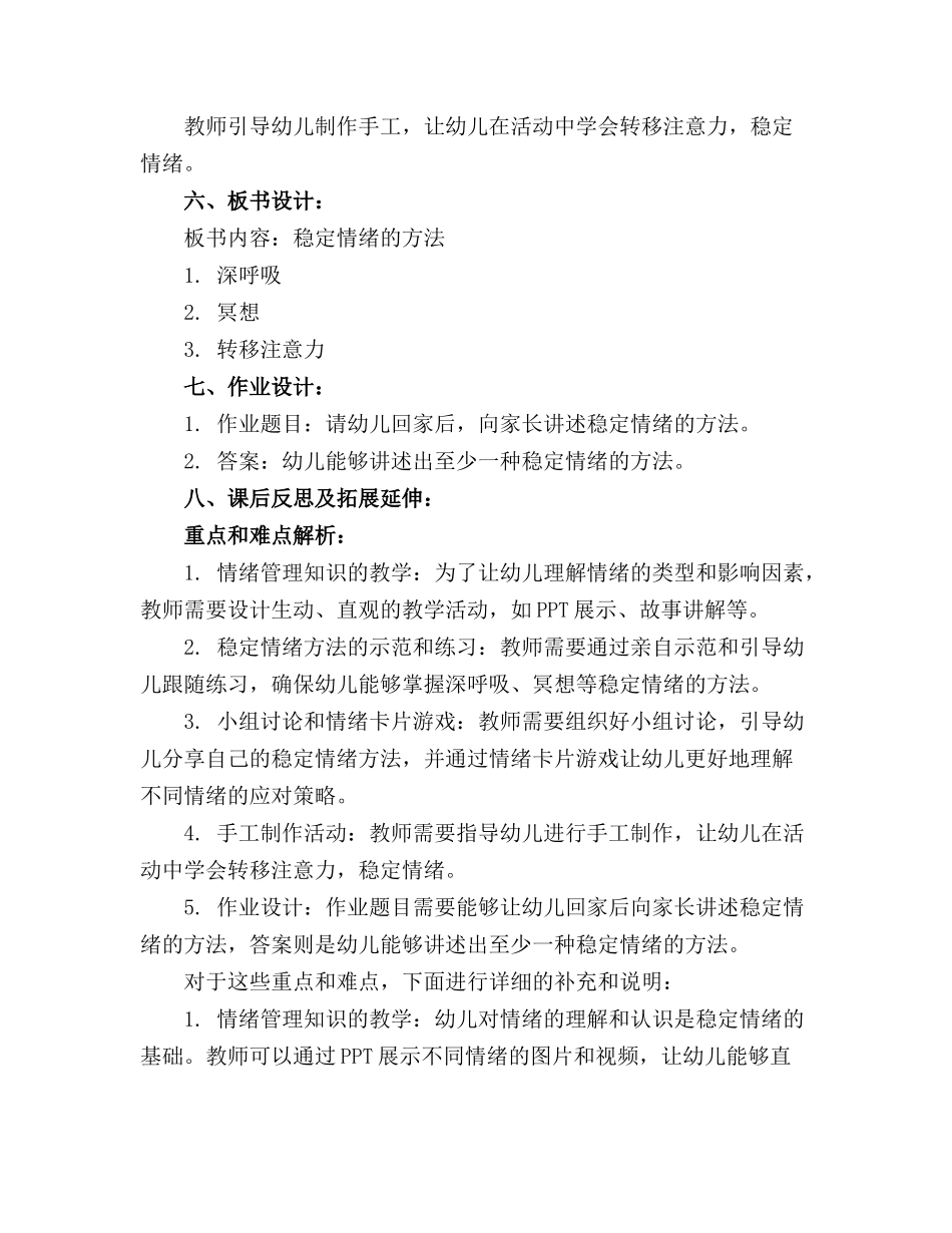 幼儿园小班稳定情绪教案范文(精选_第2页