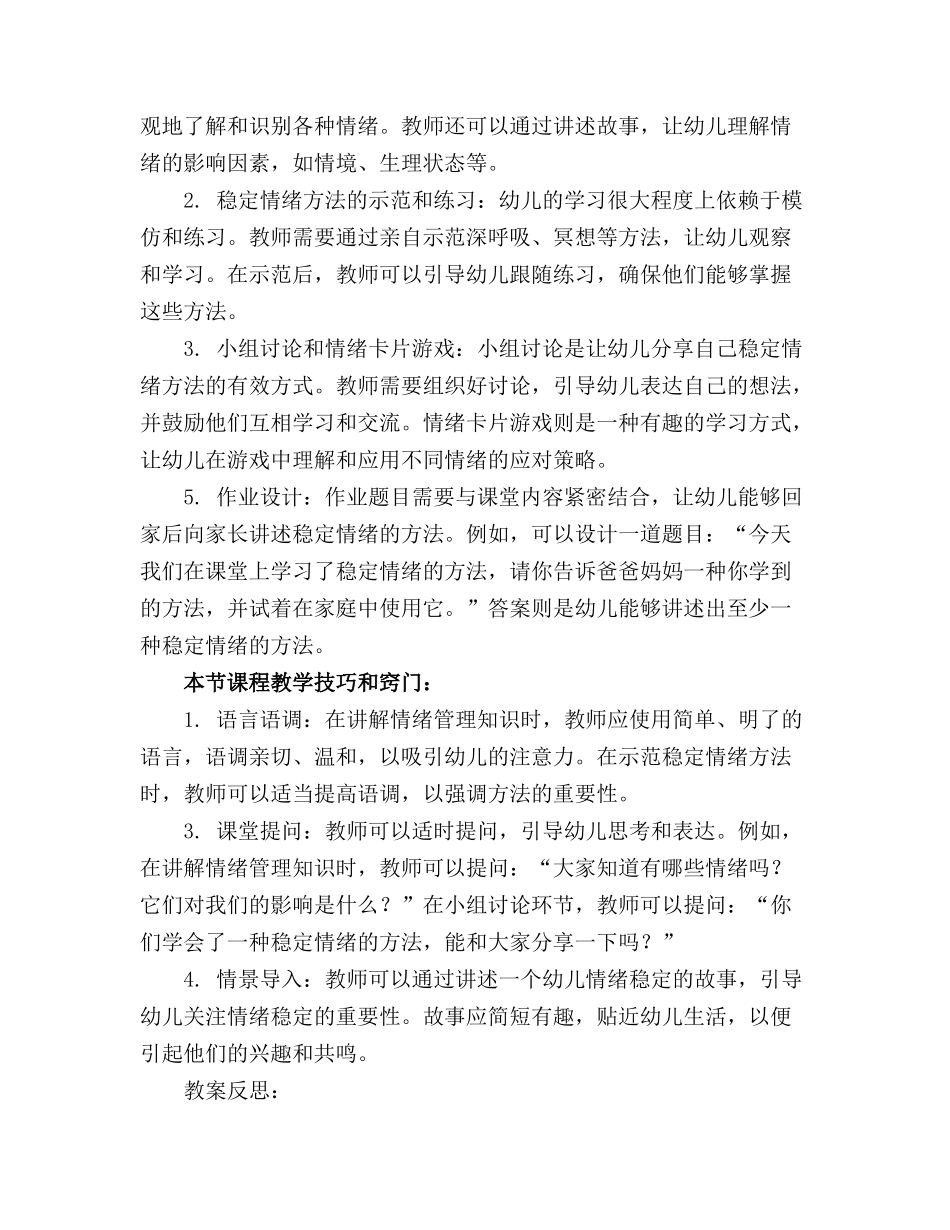 幼儿园小班稳定情绪教案范文(精选_第3页