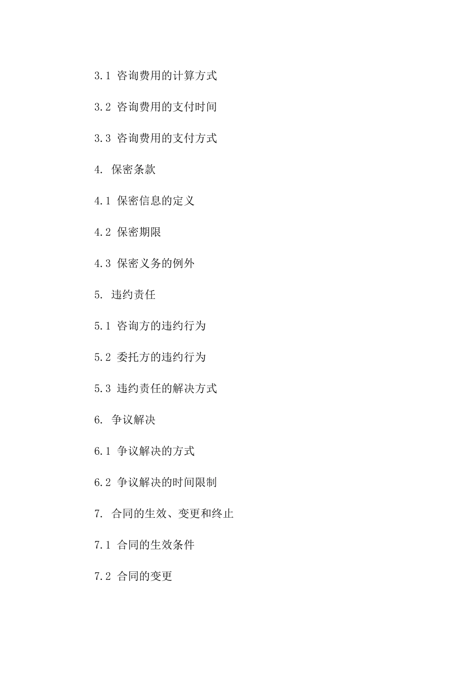 2024年版房屋建设咨询服务协议标准文本版B版_第3页