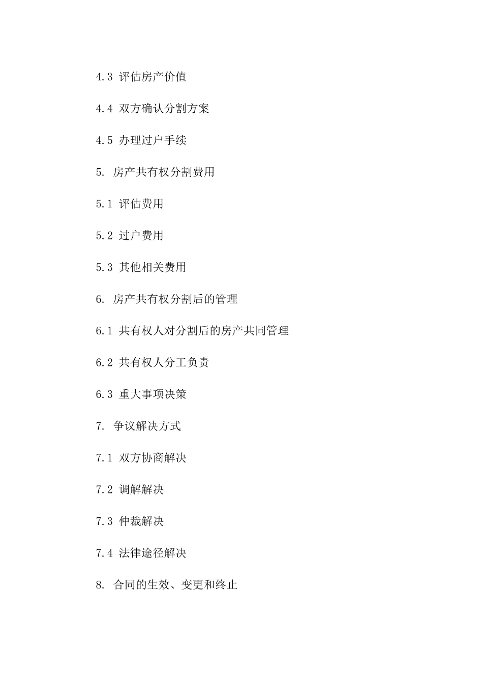 房产共有权夫妻分割细则合同版_第3页