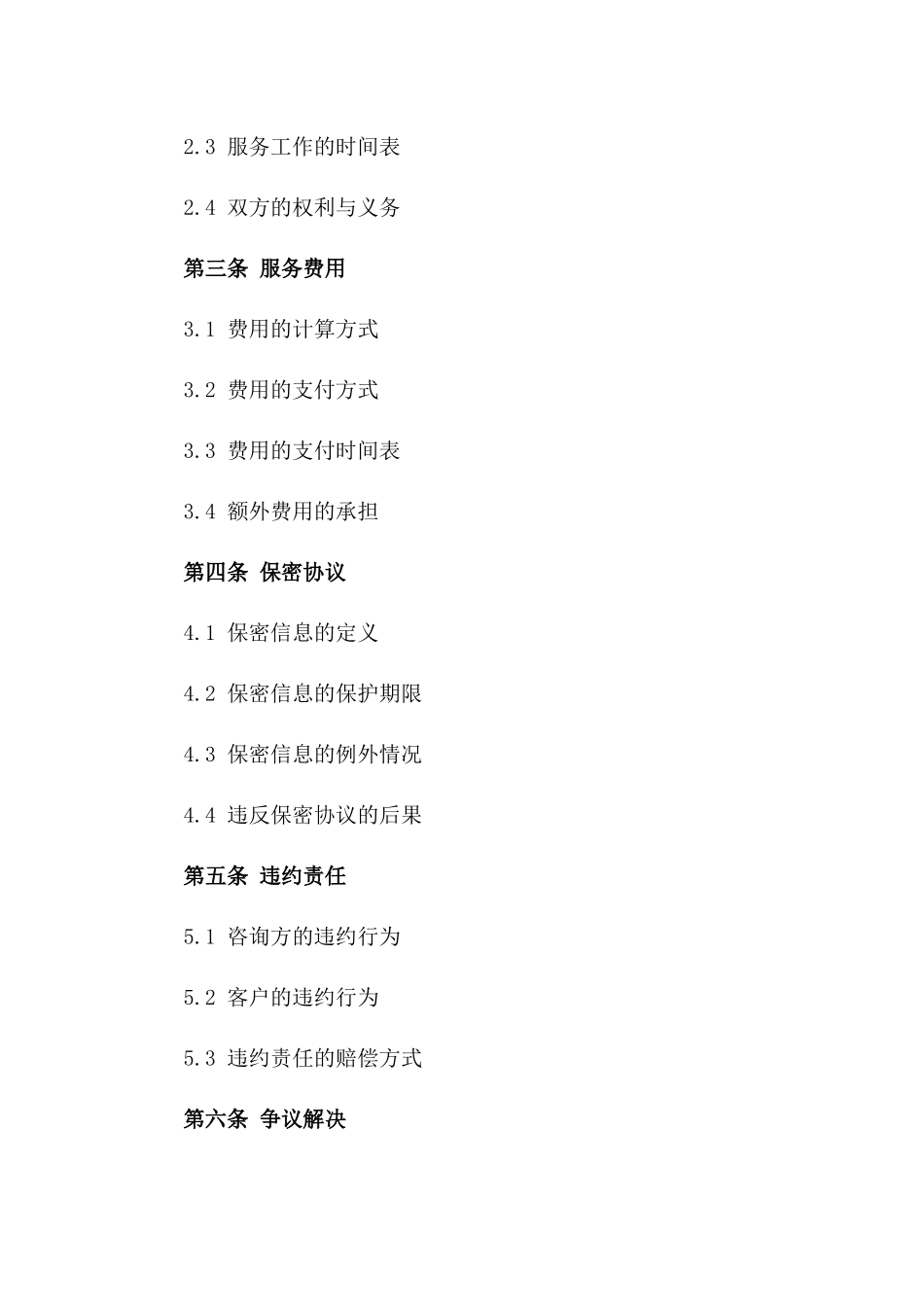 2024工程项目技术咨询管理服务合同_第3页