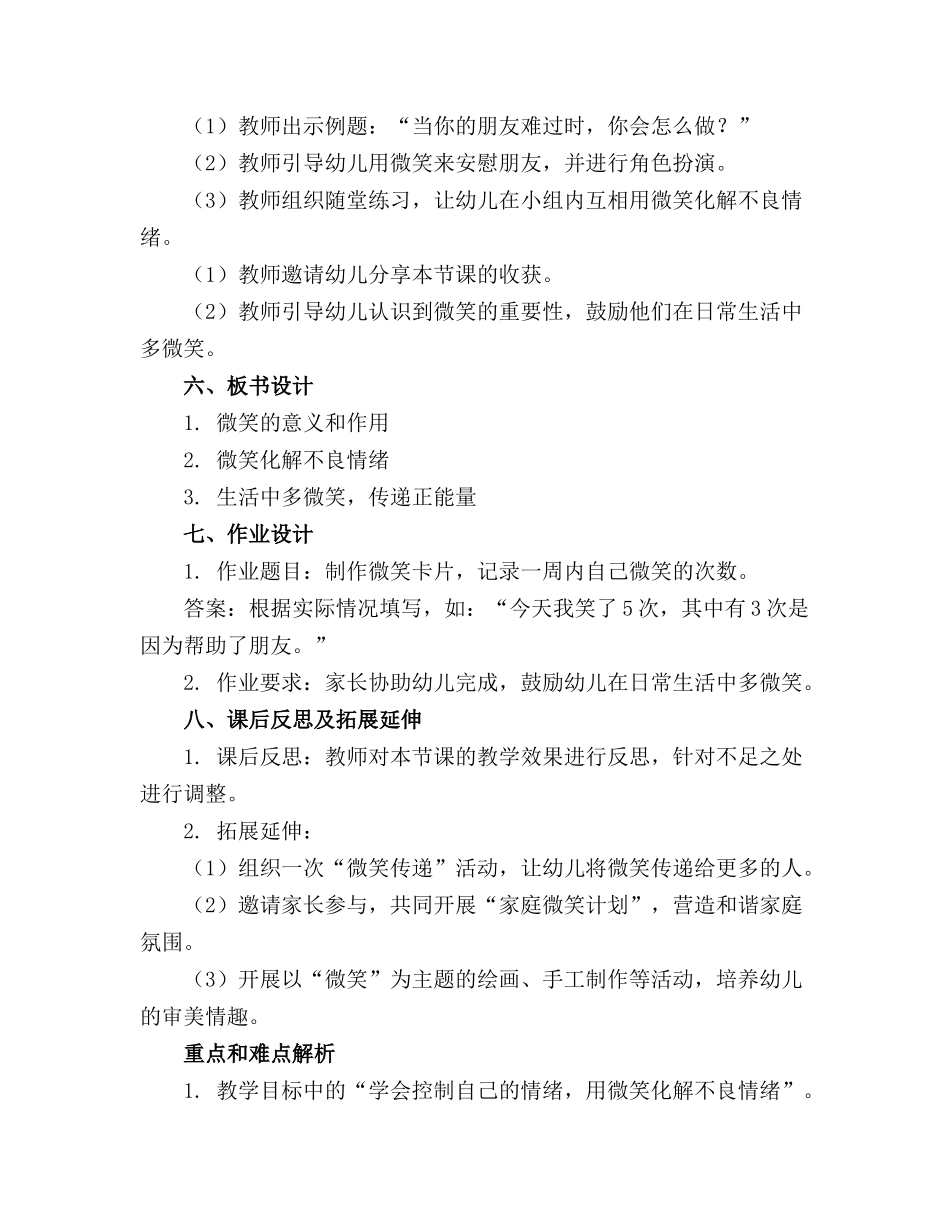 幼儿园大班社会领域精品教案《微笑》_第2页