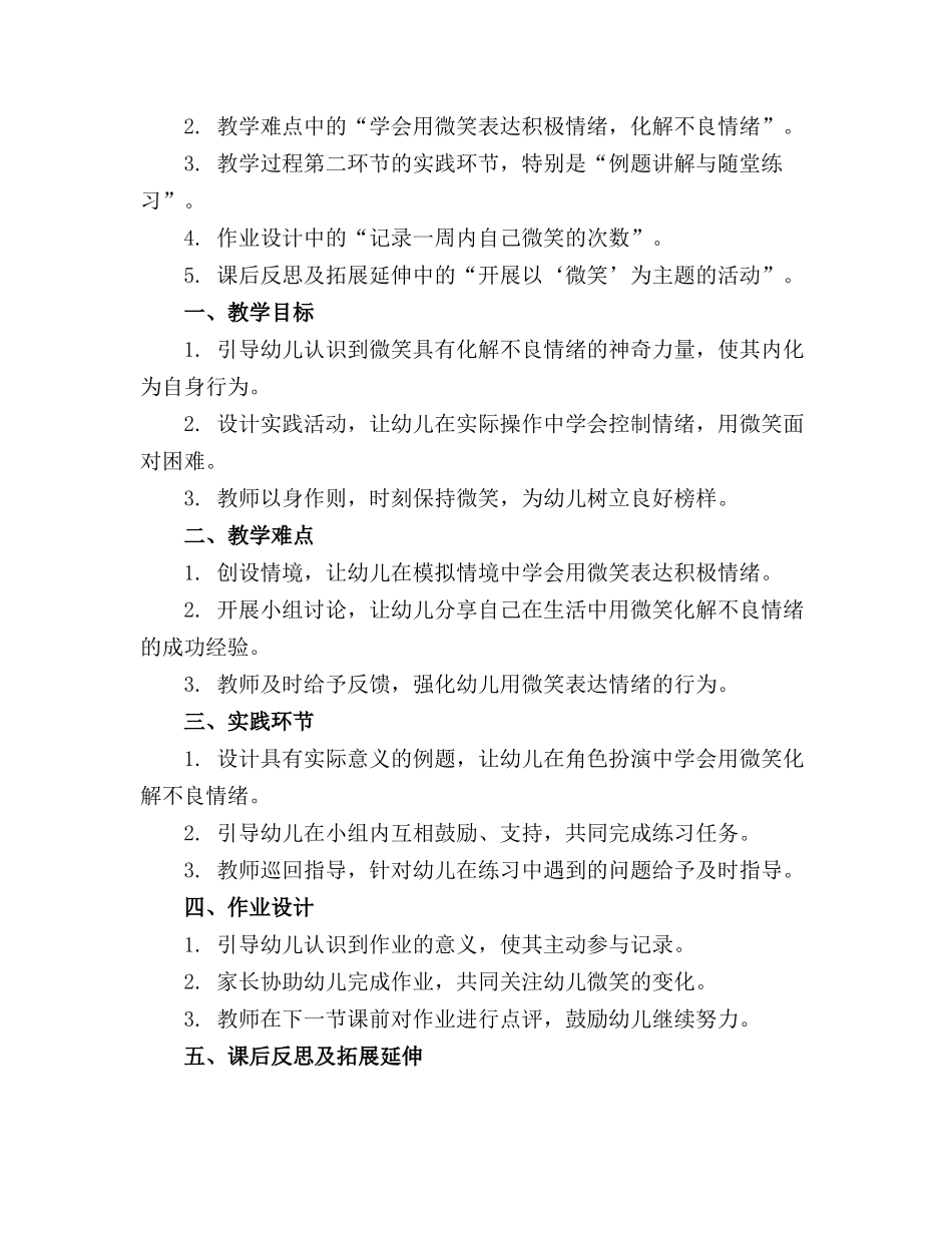 幼儿园大班社会领域精品教案《微笑》_第3页