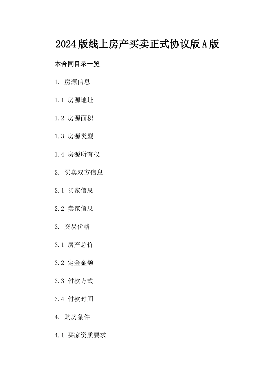 2024版线上房产买卖正式协议版A版_第2页
