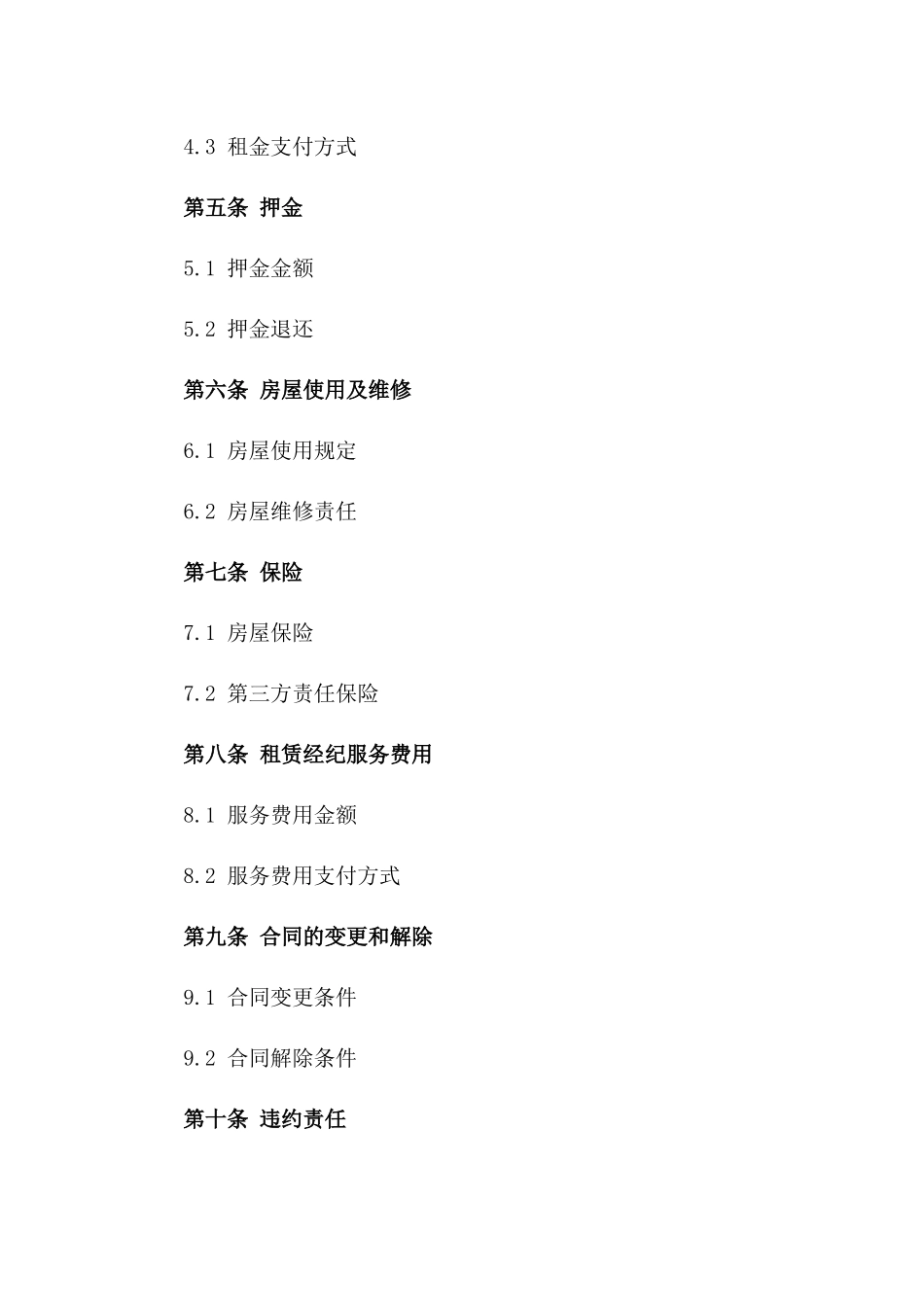 住宅租赁经纪服务合同2024版一_第3页