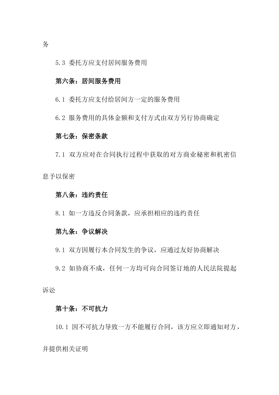 2024年混凝土行业标准居间合同_第3页