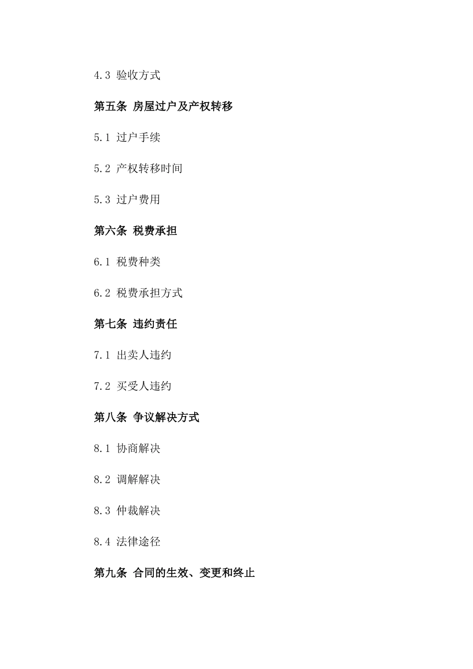 2024标准格式个人房屋买卖合同_第2页