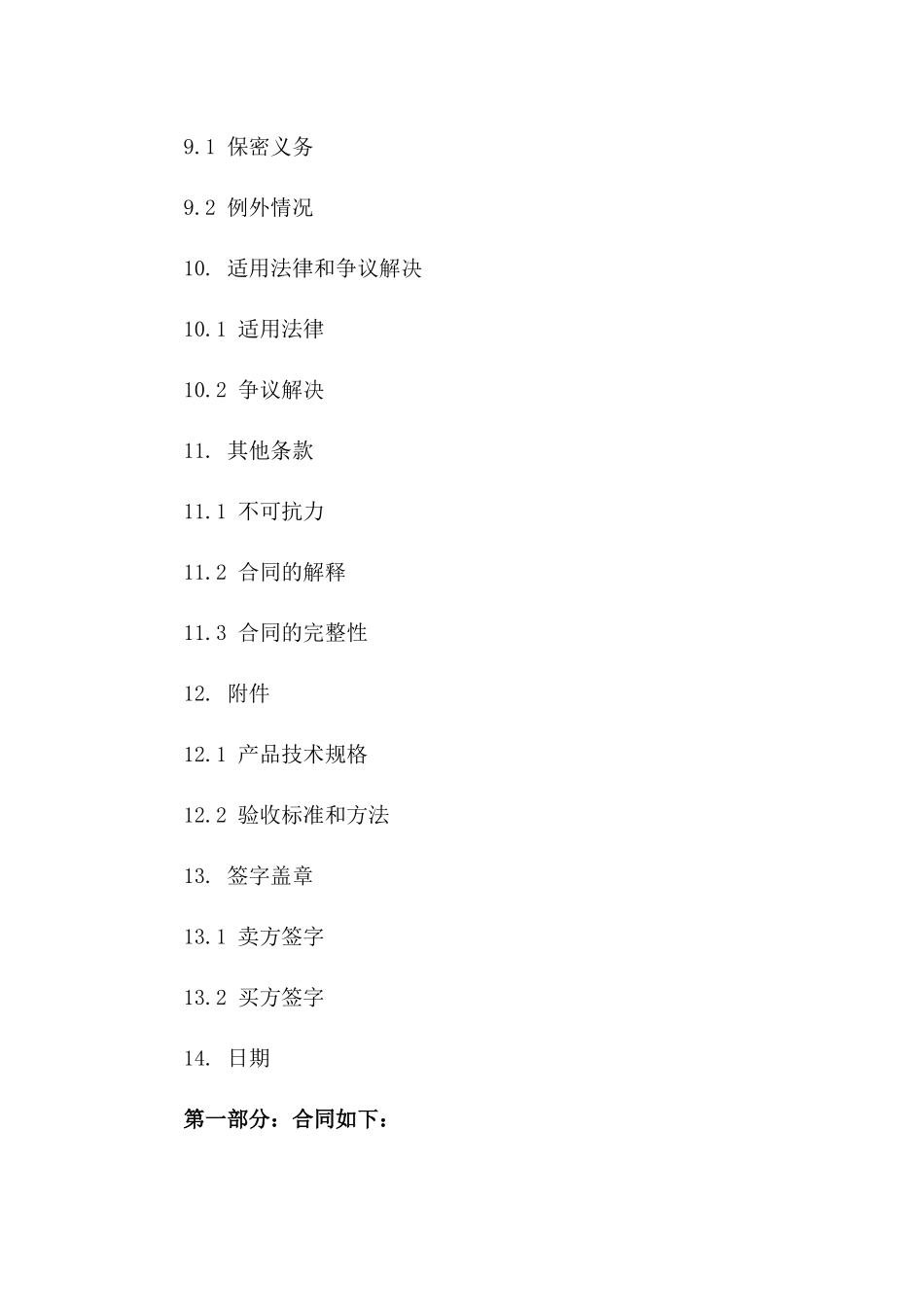 石灰原材料买卖合同范本（2024修订版）_第3页