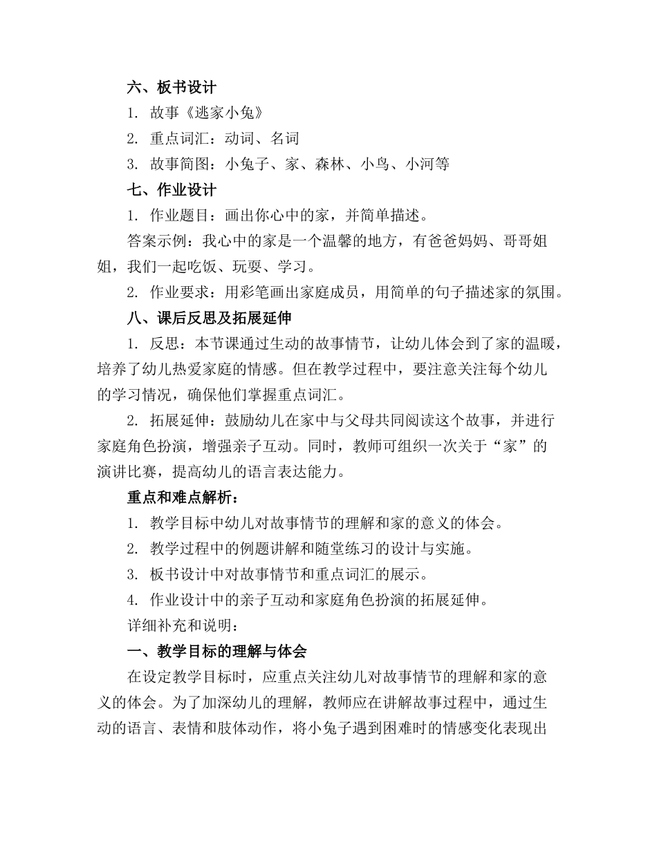 幼儿园大班语言教案《逃家小兔》含反思_第2页