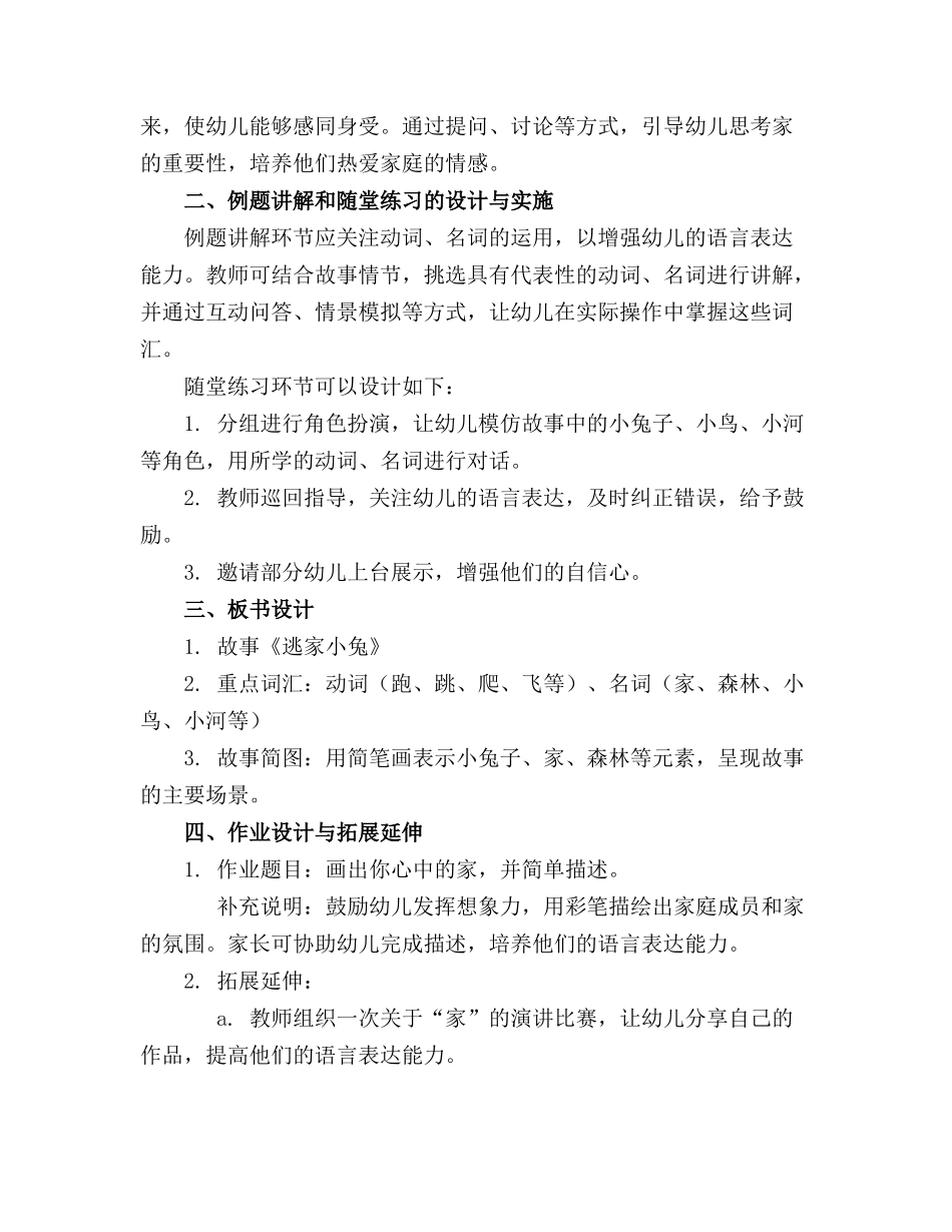 幼儿园大班语言教案《逃家小兔》含反思_第3页