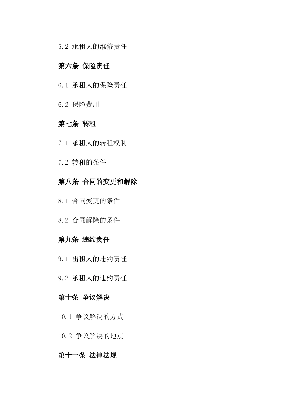 商业广场租赁协议标准格式版B版_第3页