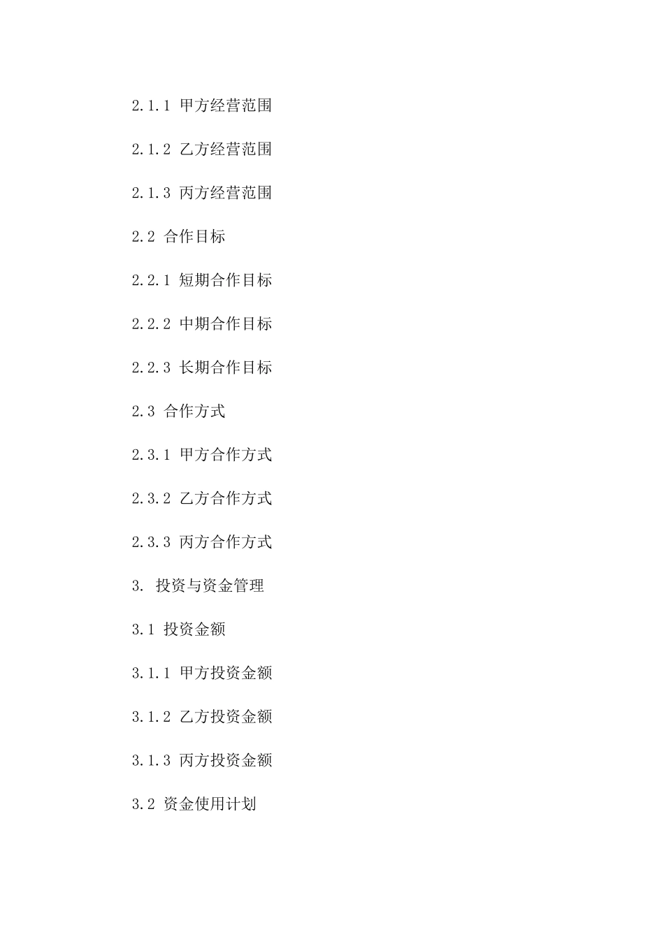 2024年餐饮业股权分配与合作协议版A版_第3页