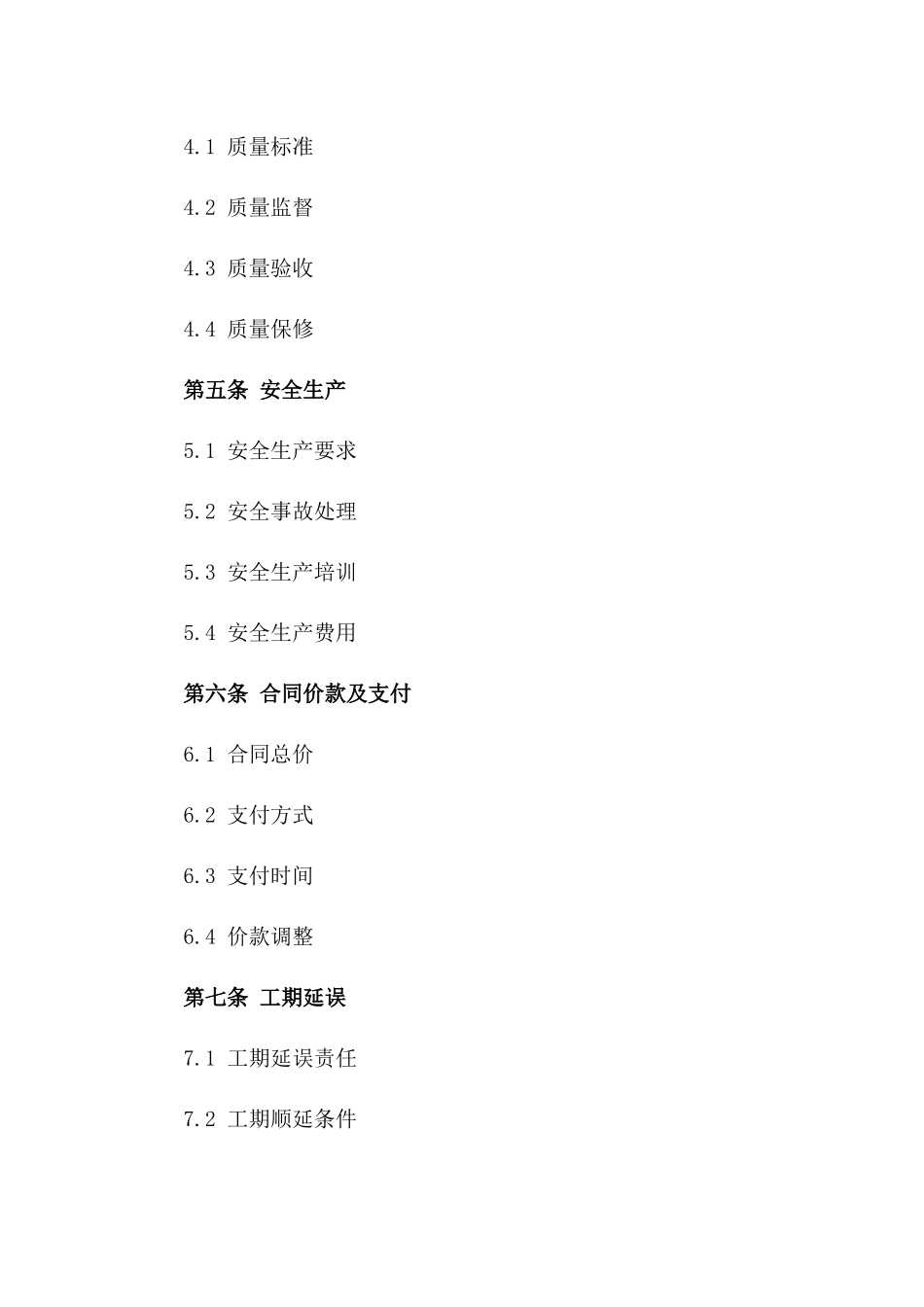 2024版房屋建筑施工协议模板_第2页