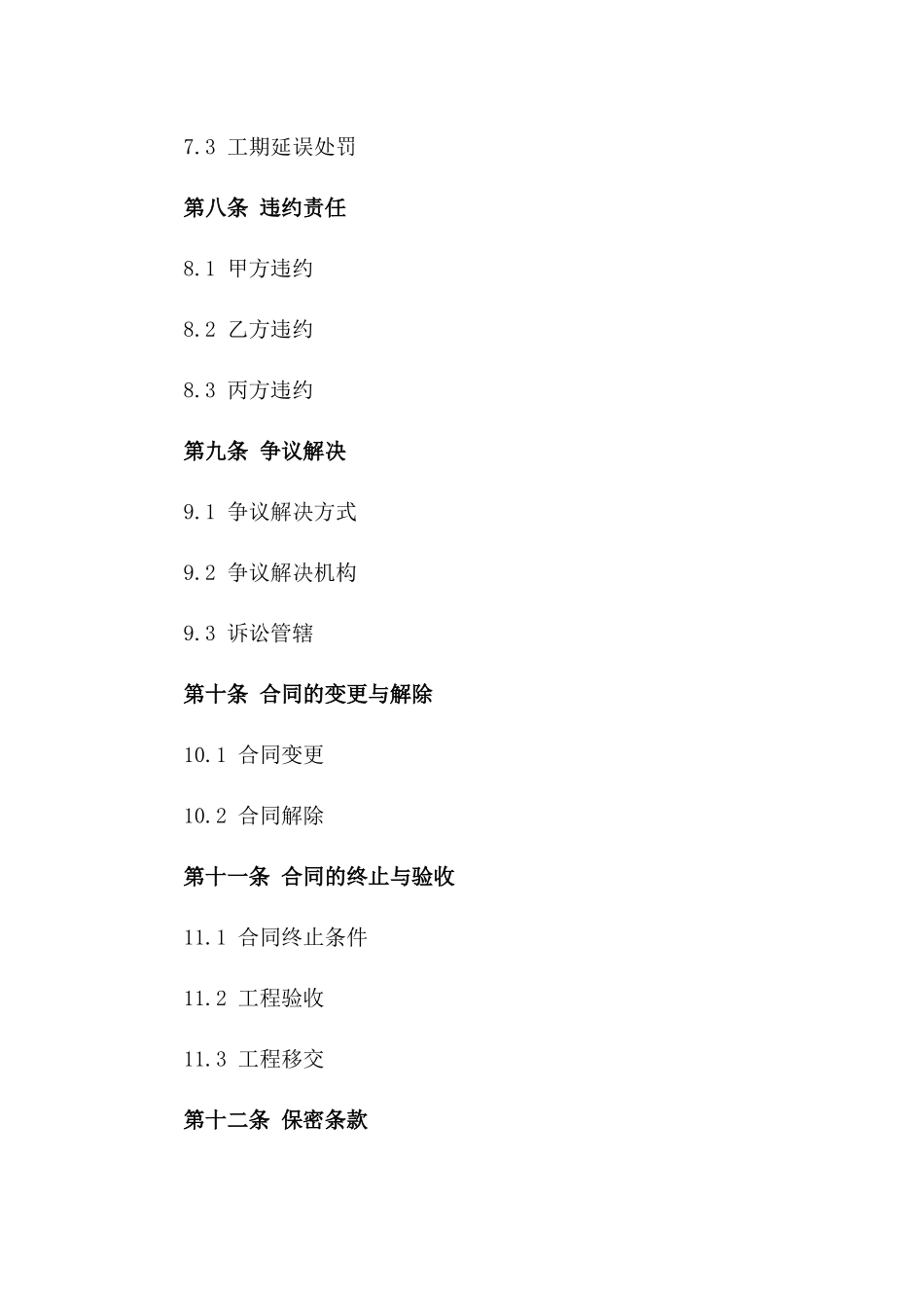 2024版房屋建筑施工协议模板_第3页