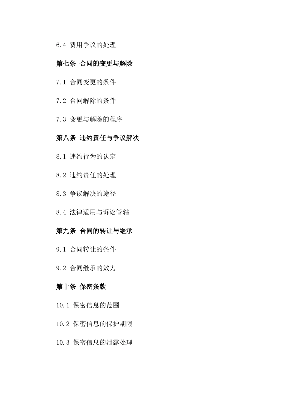 2024铁路集装箱货物运输标准化合同_第3页