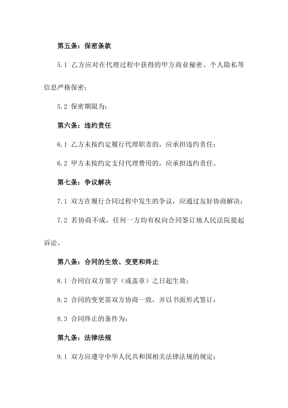 行政执法代理合同2024年版版_第3页