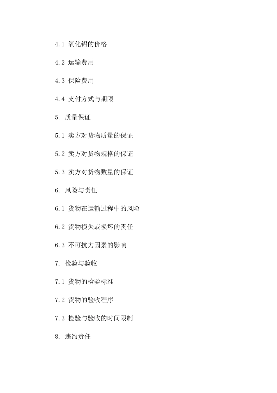 2024年氧化铝国际空运协议书模板_第3页