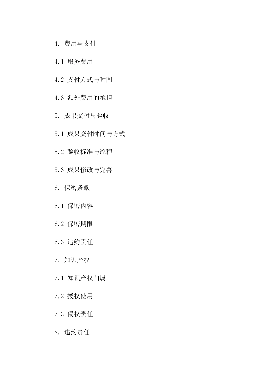 企业2024年营销推广咨询协议范例版B版_第3页