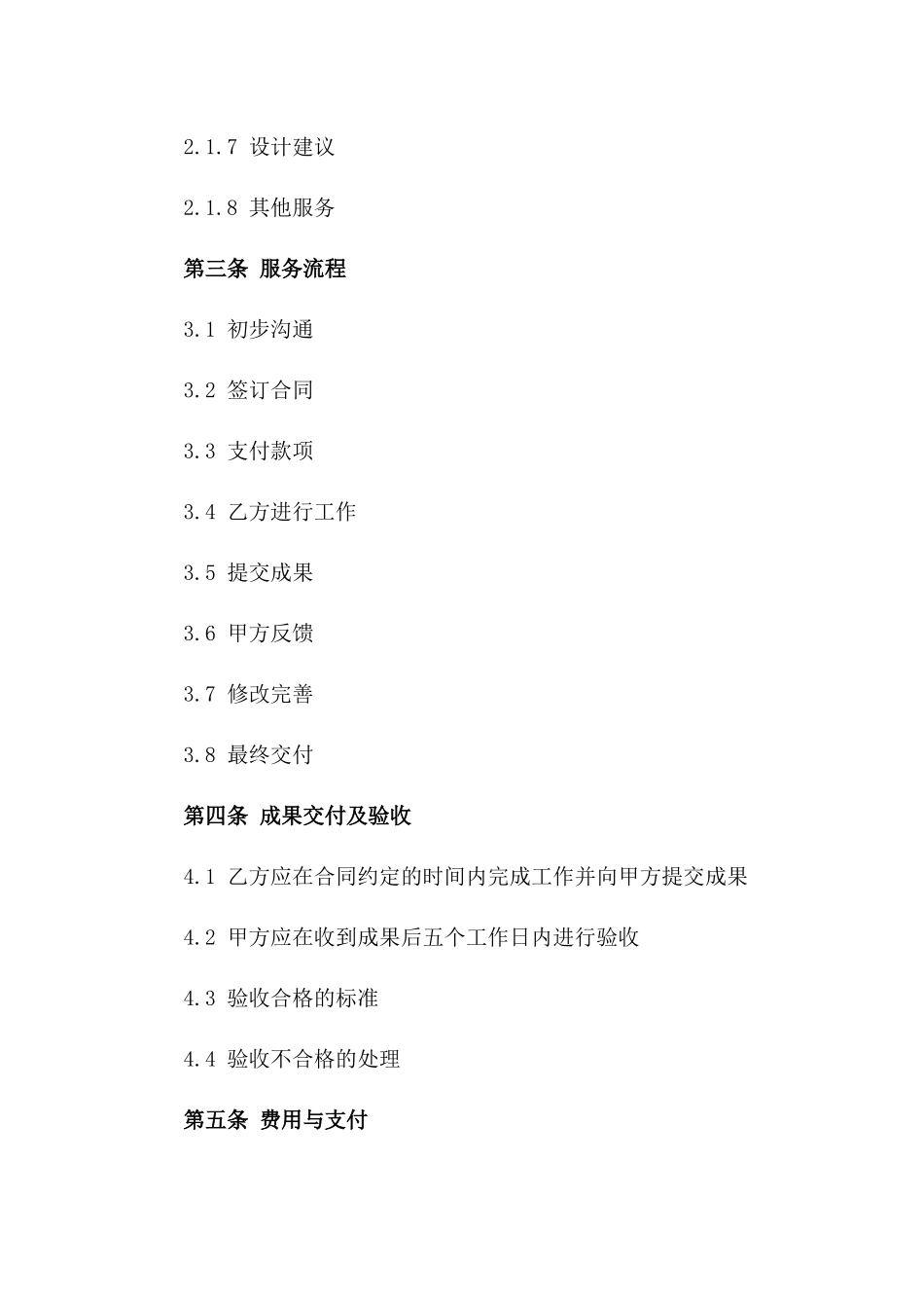商业地产前期定位与策划服务协议（2024年版）_第3页