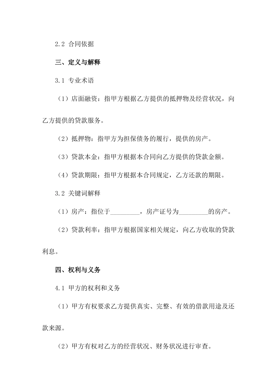 店面融资抵押合同范本（2024版）_第3页