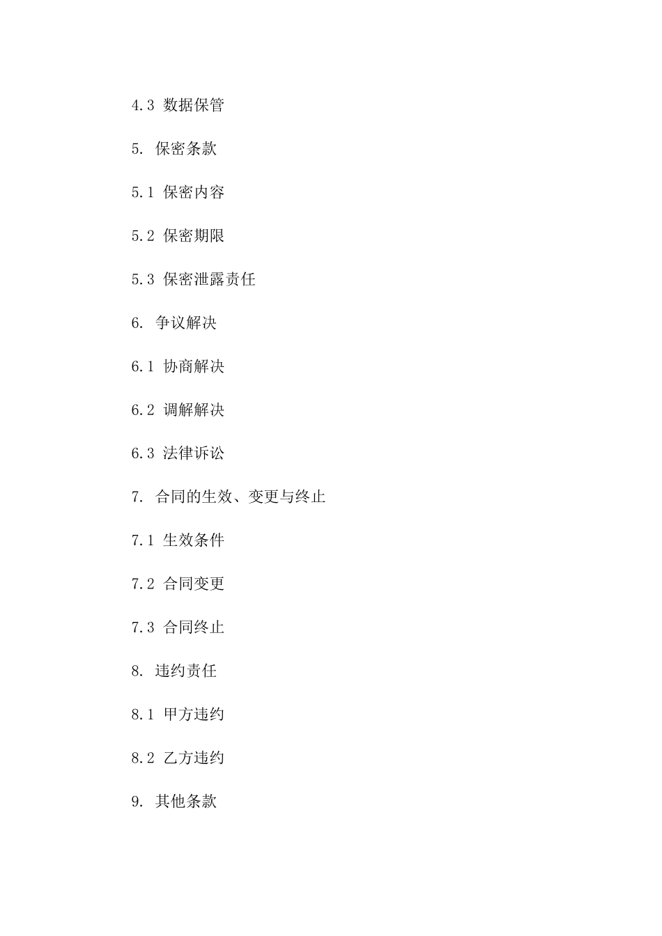 2024年度工程监测协议样式_第2页