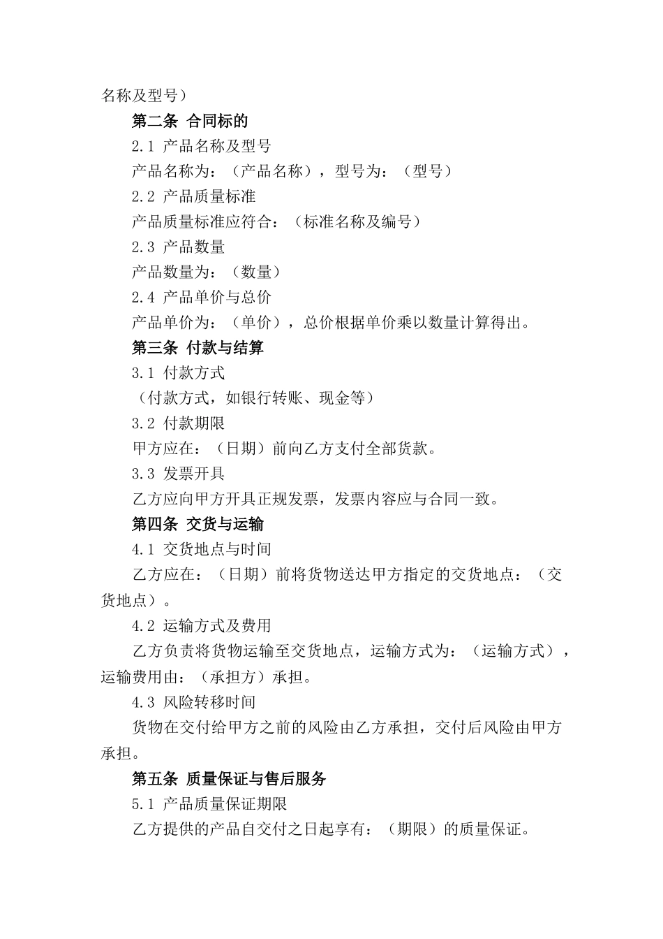 2024年标准版五金工具购销合同模板_第3页