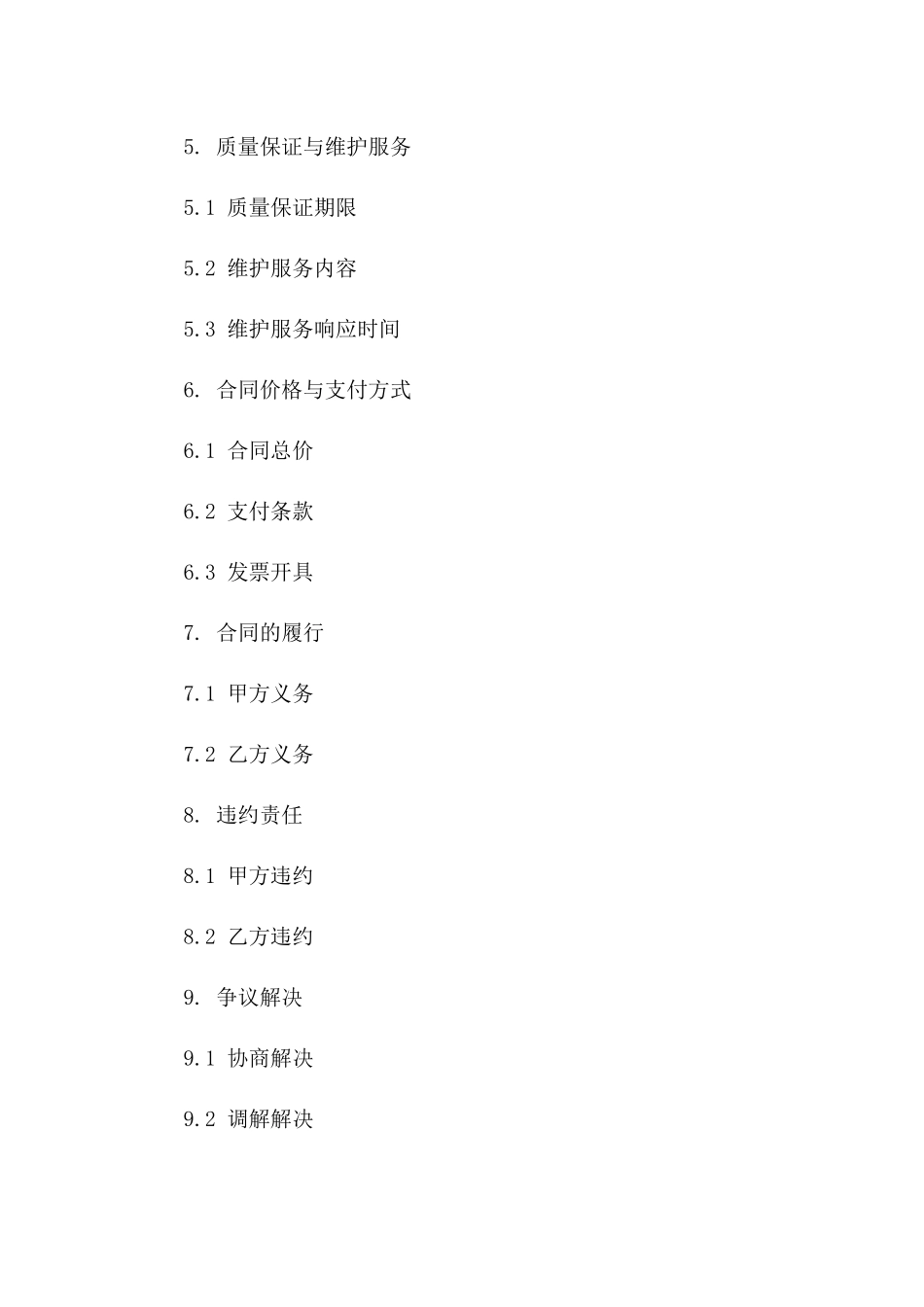 2024年校园广播系统一体化安装协议_第2页